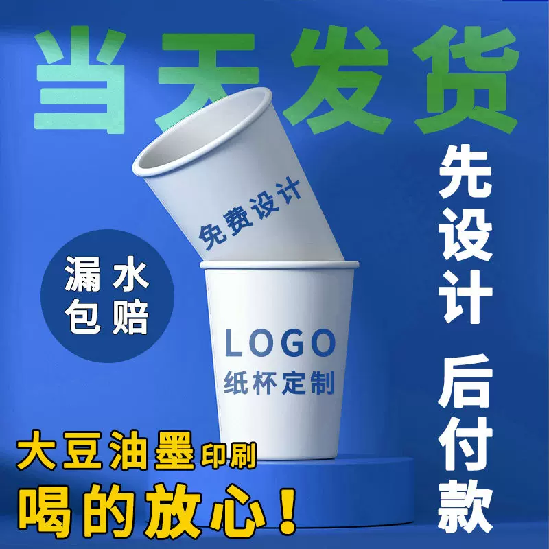 一次性纸杯定 制印品牌logo办公广告纸杯定 做奶茶杯商用水杯子