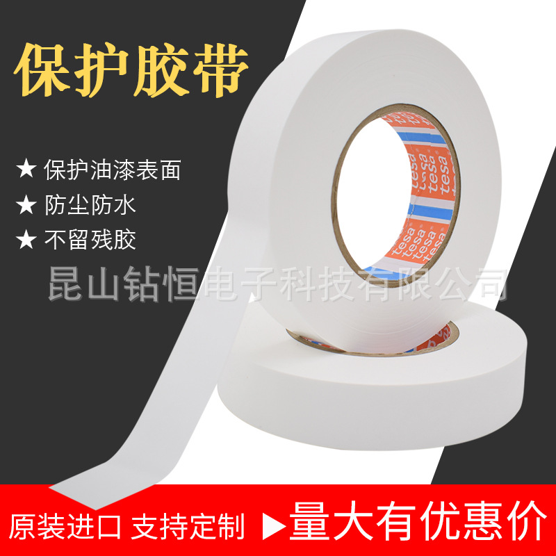 TESA德莎50533汽车漆面临时保护胶带保险杠遮蔽胶带白色保护膜