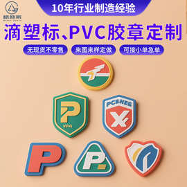 源头工厂定制pvc软橡硅胶士气章车缝服饰装箱包logo滴塑商标胶章