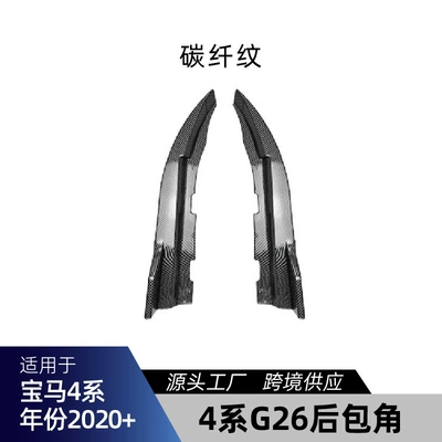 Big Surrounded, Sport Edition Mp Model Front Lip - g26-rear-corner-carbon-fiber-pattern-2020