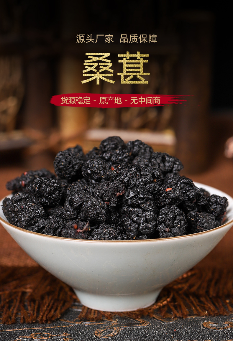 Mulberry Fruit Dried (Morus alba) — Washed, Sand-Free Sang Shen Zi, 500g overview