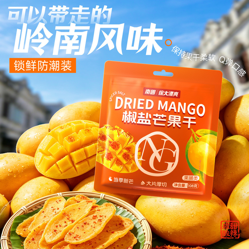 Hainan Specialty: Spicy Mango Jerky, Sour and Salty Dried Fruit, Candied Fruit Snacks, Sanya Snacks