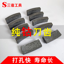 全钴纯钴基水钻头刀齿钢筋混凝土焊接刀头牙齿蓝光齿耐用