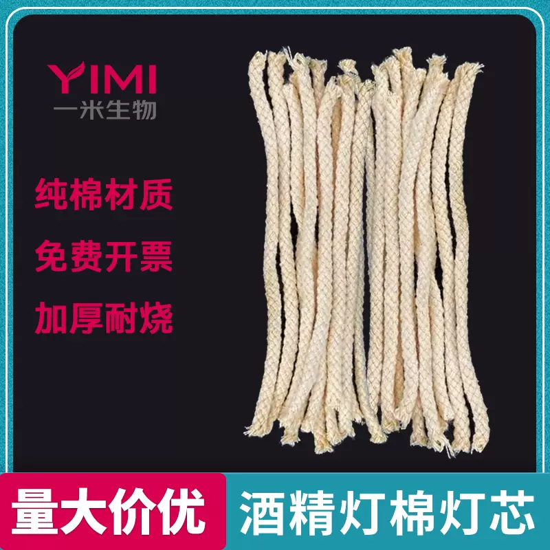 玻璃酒精灯棉灯芯直径6/8mm纯棉线加粗耐烧实验教学器材煮茶咖啡