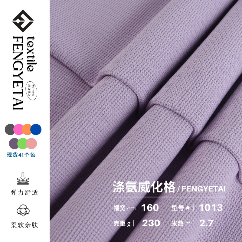 Crocore waffle 230g polyester spandex soft stretch wear-resistant single-sided fine plaid knitted fabric