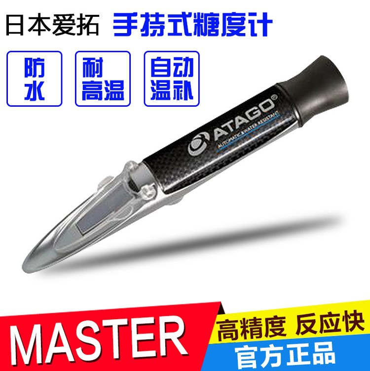 日本糖度计MASTER-50H/80H/93H/100H蜂蜜豆沙馅料测糖仪