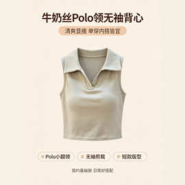 Polo领无袖短款背心女 夏季牛奶丝修身基础款 单穿内搭纯色打底衫