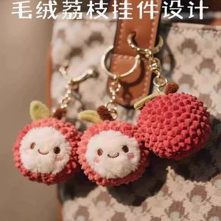 Xiaohongshu's Popular Cute Changan Lychee Plush Doll Pendant Sells Cute Doll Small Pendant Bag Decoration Pendant