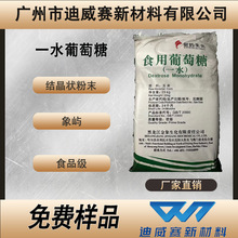 食品级一水葡萄糖污水处理象屿葡萄糖粉含量99%甜味剂水产养殖