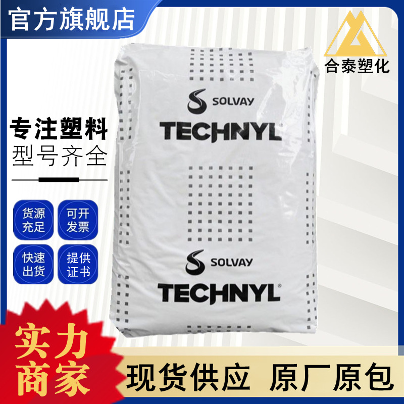 PA66 B50H1 上海罗地亚 热稳定性 阻燃级 电子电器 连接器 注塑
