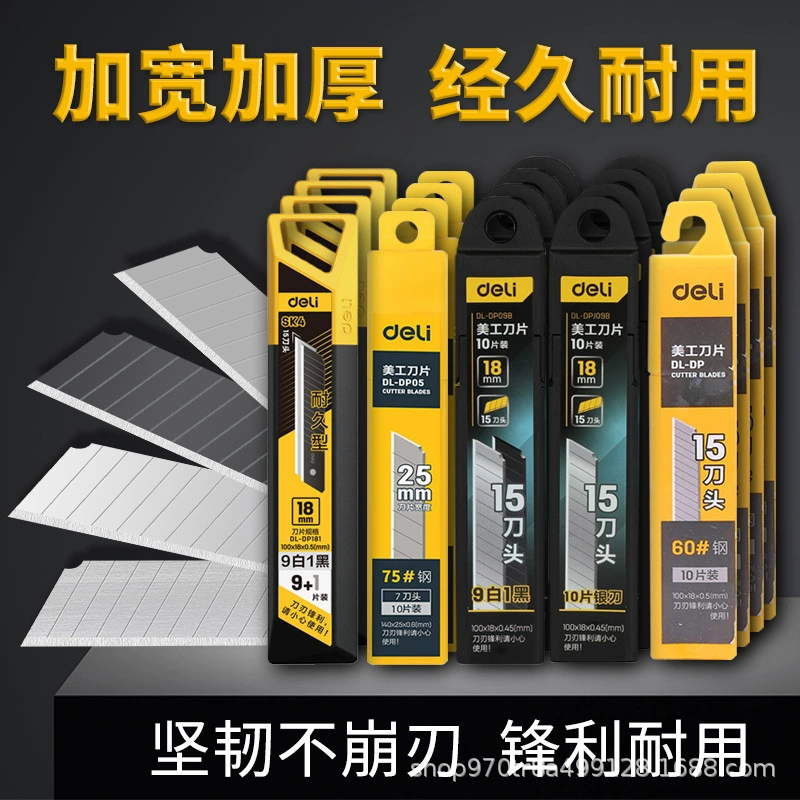 得力 Small big blade, 9mm, 18mm, increased thickness, 25mm