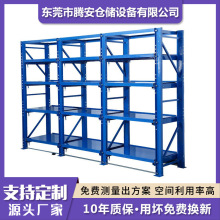 腾安加工重型模具架 中型全开式模具架 滑板式伸收式模具货架