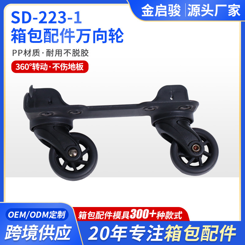 Direct supply from the manufacturer of luggage accessories: casters, fabric luggage universal wheels, trolley luggage universal wheel accessories, fabric luggage wheels, luggage