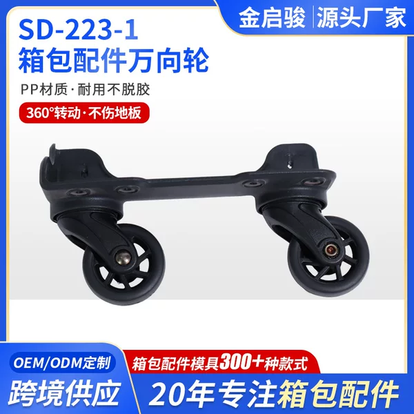 Direct supply from the manufacturer of luggage accessories: casters, fabric luggage universal wheels, trolley luggage universal wheel accessories, fabric luggage wheels, luggage