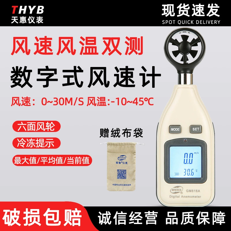 Стандартная мудрость GM816A цифровой анемометр Анемометр Высокая точность портативный крыльчатка Анемометр