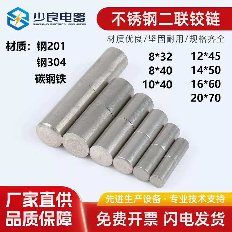 不锈钢圆柱铰链 201/304不锈钢焊接门轴 子母门轴配电箱明铰链