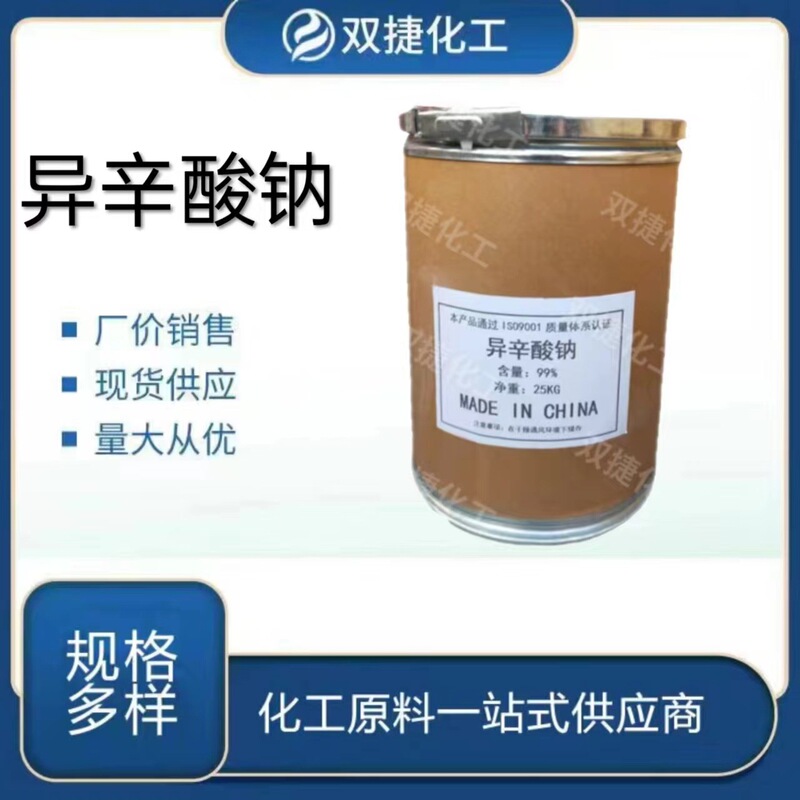 Spot Supply Sodium Isooctanoate Drying Agent Thermal Stabilizer Industrial Grade Sodium Isooctanoate Large Quantity Is Preferred Spot Supply Sodium Isooctanoate Drying Agent Thermal Stabilizer Industrial Grade Sodium Isooctanoate Large Quantity Is Preferred