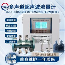 多声道超声波流量计管段式插入式外夹式双声道四声道六声道八声道
