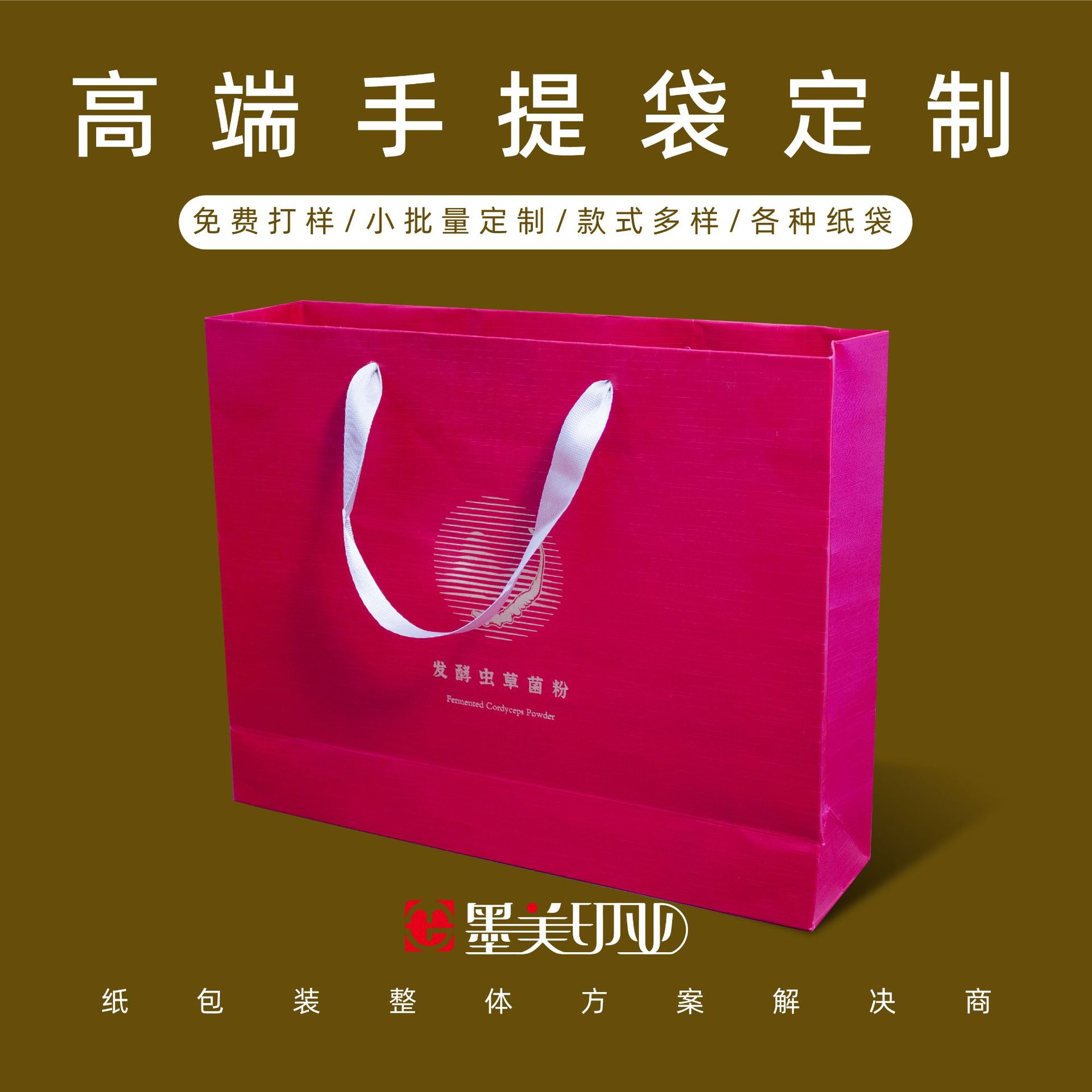 现货手提纸袋批发虫草手提袋1688购物袋特种纸烫金虫草礼品包装袋