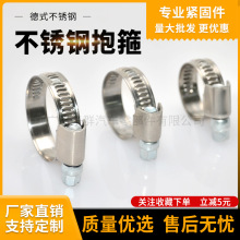 现货直供304全钢德式喉箍 汽车管箍抱箍管卡油烟机不锈钢卡箍管夹