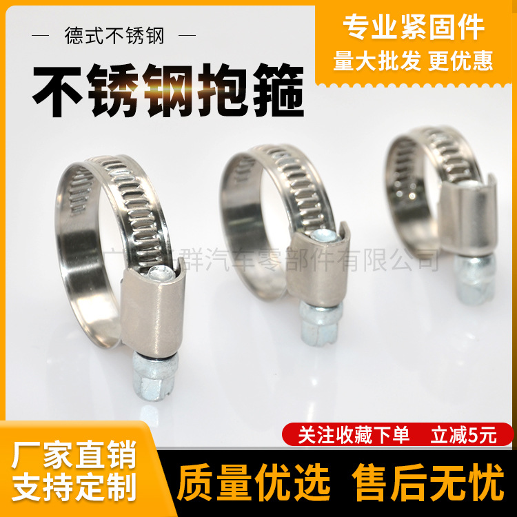 现货直供304全钢德式喉箍 汽车管箍抱箍管卡油烟机不锈钢卡箍管夹