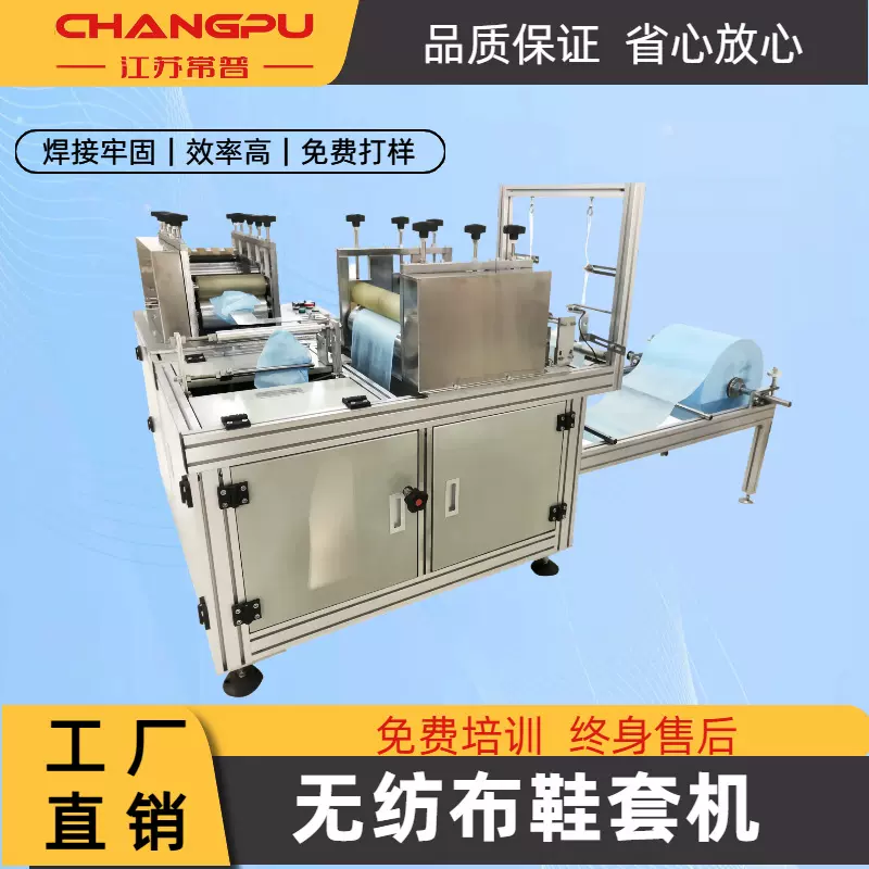 常普机械供应无纺布鞋套机 高速制造鞋套机 一次性鞋套机生产