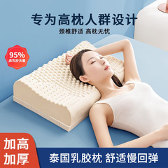 95%泰国乳胶枕头高枕8H睡眠颈椎枕成人单只装枕芯橡胶枕头