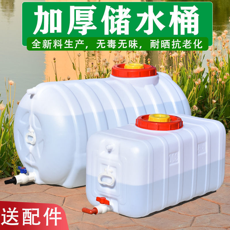 桶大容量塑料桶储水桶卧式家用水桶长方形水箱水塔蓄水桶加厚防漏