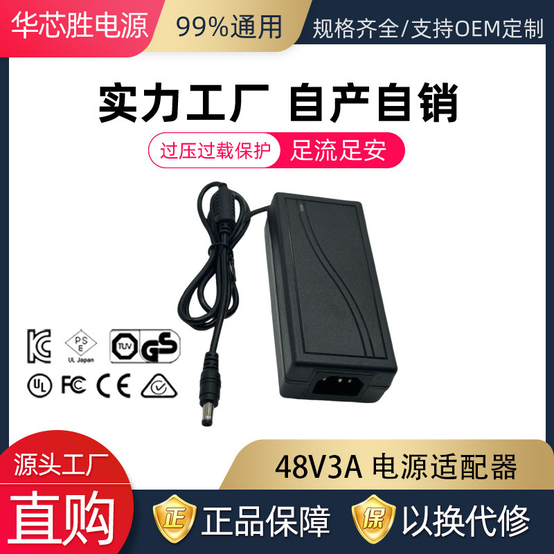 48v3a power adapter 2A optical transceiver power supply POE switch monitoring power supply 48 volt desktop power supply