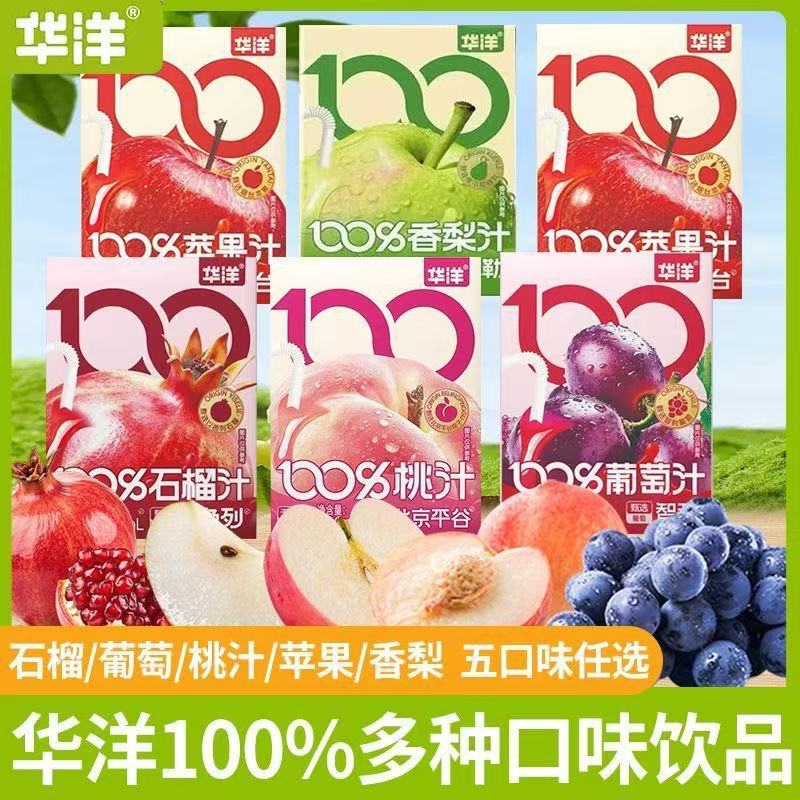 Huayang 100% Fruit Juice 200ml Boxed Peach Juice, Pomegranate Grape Juice, Multi-Flavored Sweet and Sour Drinks Huayang 100% Fruit Juice 200ml Boxed Peach Juice, Pomegranate Grape Juice, Multi-Flavored Sweet and Sour Drinks