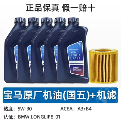 Bmw Original 5W30 Engine Oil Is Suitable for X1 Series, X3 Series, X5 Series, 525Mini Original Special-Purpose Fully Synthetic Lubricant (Gasoline Engine Oil) - 5l-national-v-5w30-before-2019-model