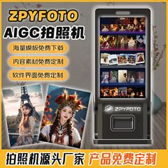 43寸自助大头贴机器Ai自拍一体机photobooth竖版互动拍照机智能