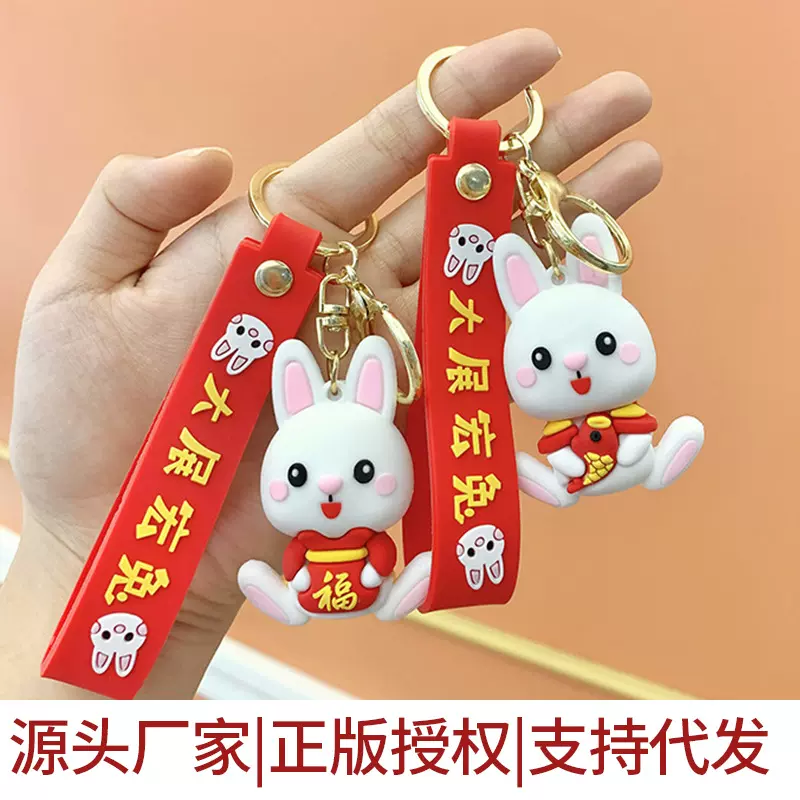 新年礼品批发兔年喜庆兔子钥匙扣红色福袋抱抱鱼挂件包包挂饰公仔