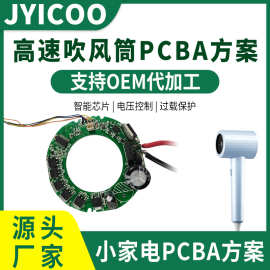 10万转高速吹风机pcba电路板开发无刷电机驱动控制板SMT贴片加工