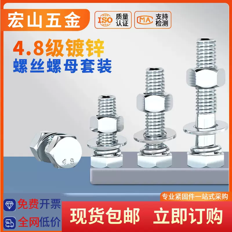 4.8级镀锌螺栓外六角高强度螺丝螺母套装
M6M8M10M12-M30