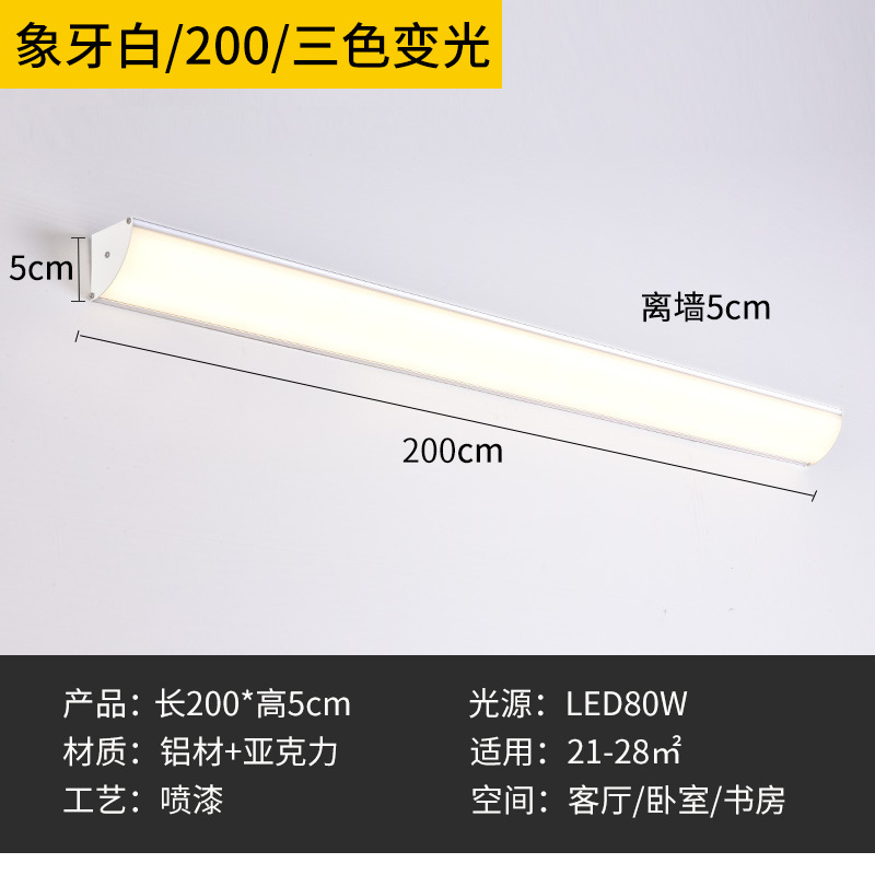 [ivory white] 200cm waterproof 80 watts three-color dimming