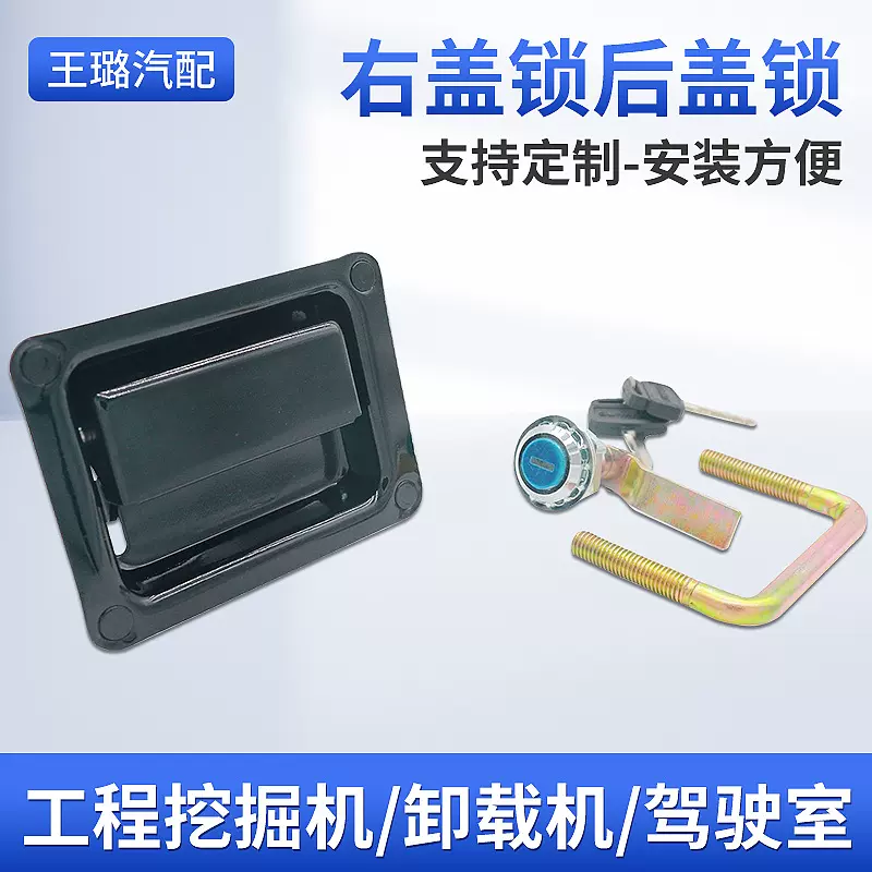 山河智能挖掘机60u右盖锁