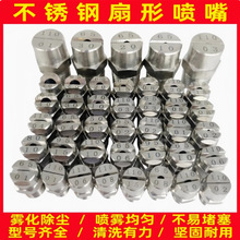不銹鋼扇形噴嘴高壓清洗噴頭霧化工地除塵洗車工業噴霧扇面噴淋頭
