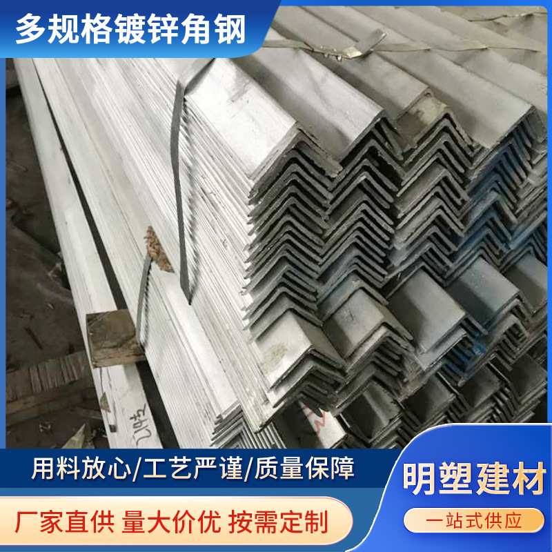 福州泉州宁德三明批发镀锌角钢Q235B等边冲孔三角铁A3等边角钢