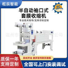 半自动袖口包装机矿泉水套膜机饮料PE膜泡沫箱袖口式热收缩包装机