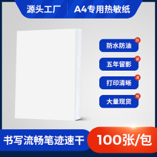 A4热敏纸喵喵机F2S官方复印纸210mm三防错题热敏打印纸速干折叠纸