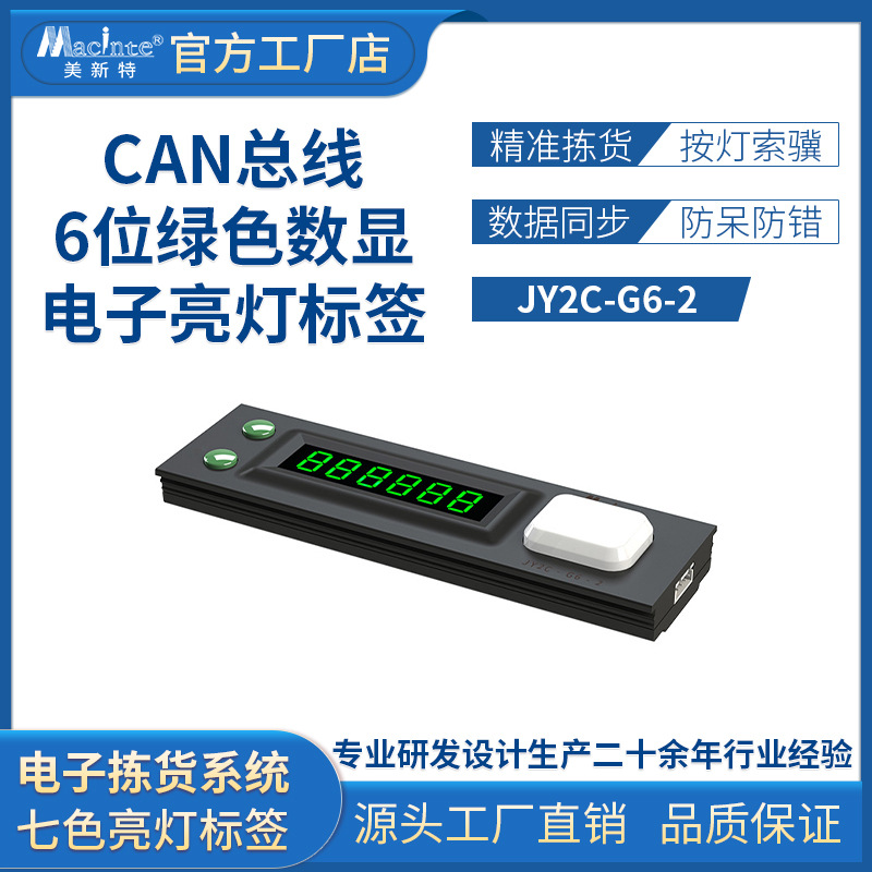 仓库安装货架数字电子分拣标签 智能灯光拣选控制系统 仓储系统