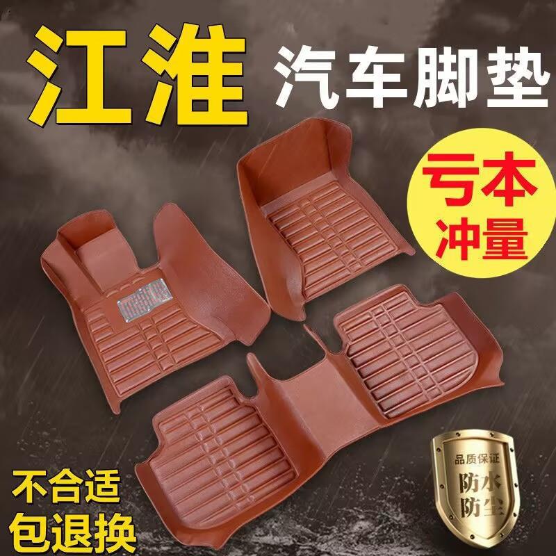 Car floor mats for JAC Ruifeng S3/S2/S5, Yue B15 sedan, RS hatchback, and Yue Ruieying IEV4