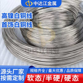 B18白铜线  高白铜线    银白色手工DIY白铜线