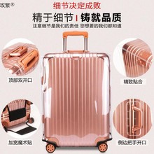行李箱保护套透明外套防尘罩旅行24寸拉杆28耐磨皮箱箱子箱套