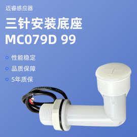 MC079D 99 系列ZHAGA接口 耳机安装底座 三针安装底座