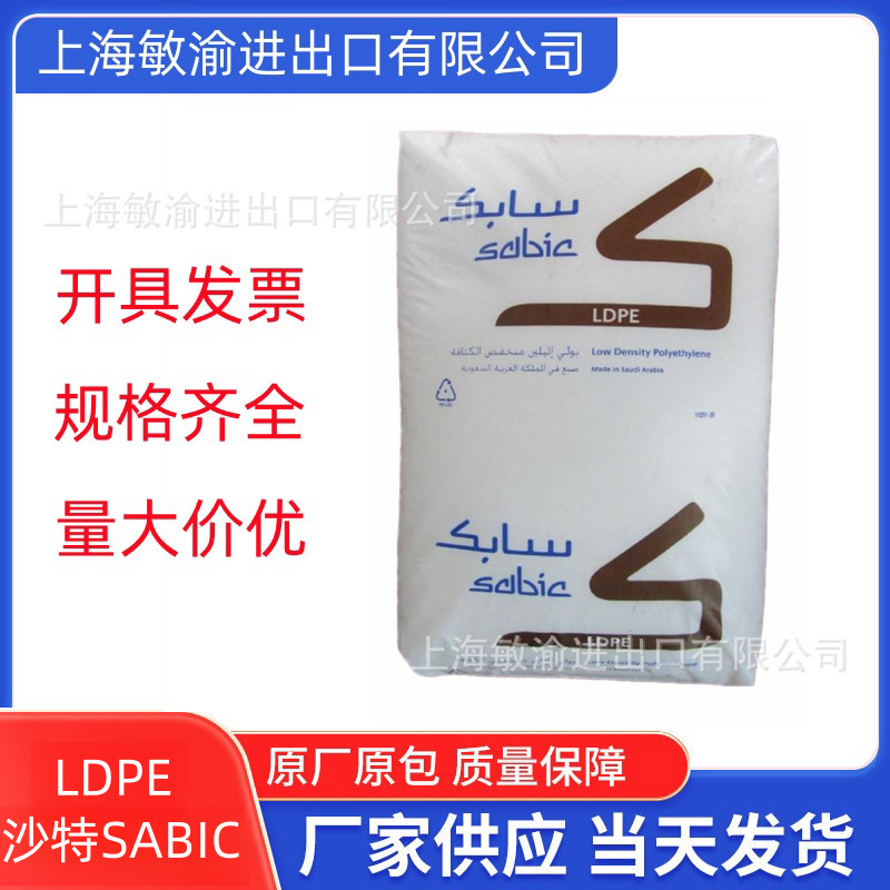 LDPE沙特sabic 7019EC HP4024W可粘结低密度聚乙烯耐环境应力开裂