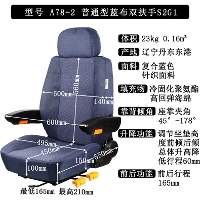 78 Agricultural machinery excavator Other vehicle seats - two-ordinary-blue-fabric-double-armrests-s2g1