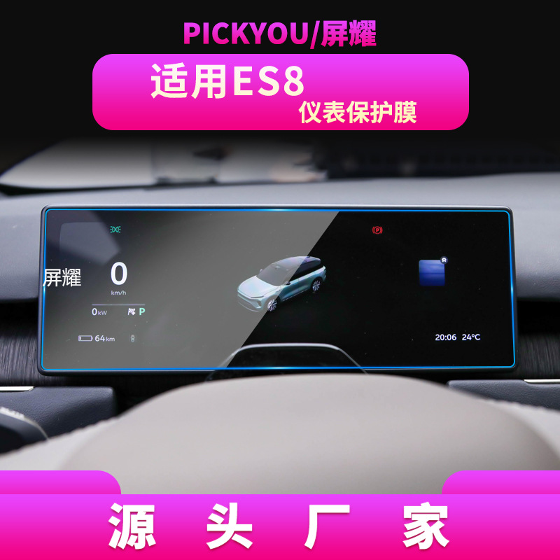 Applicable to 23-24 Weilai ES8 instrument film 10.2 inches