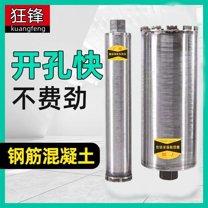 水钻钻头经济型快速打钢筋混凝土水泥空调打孔油烟机开孔头快批发